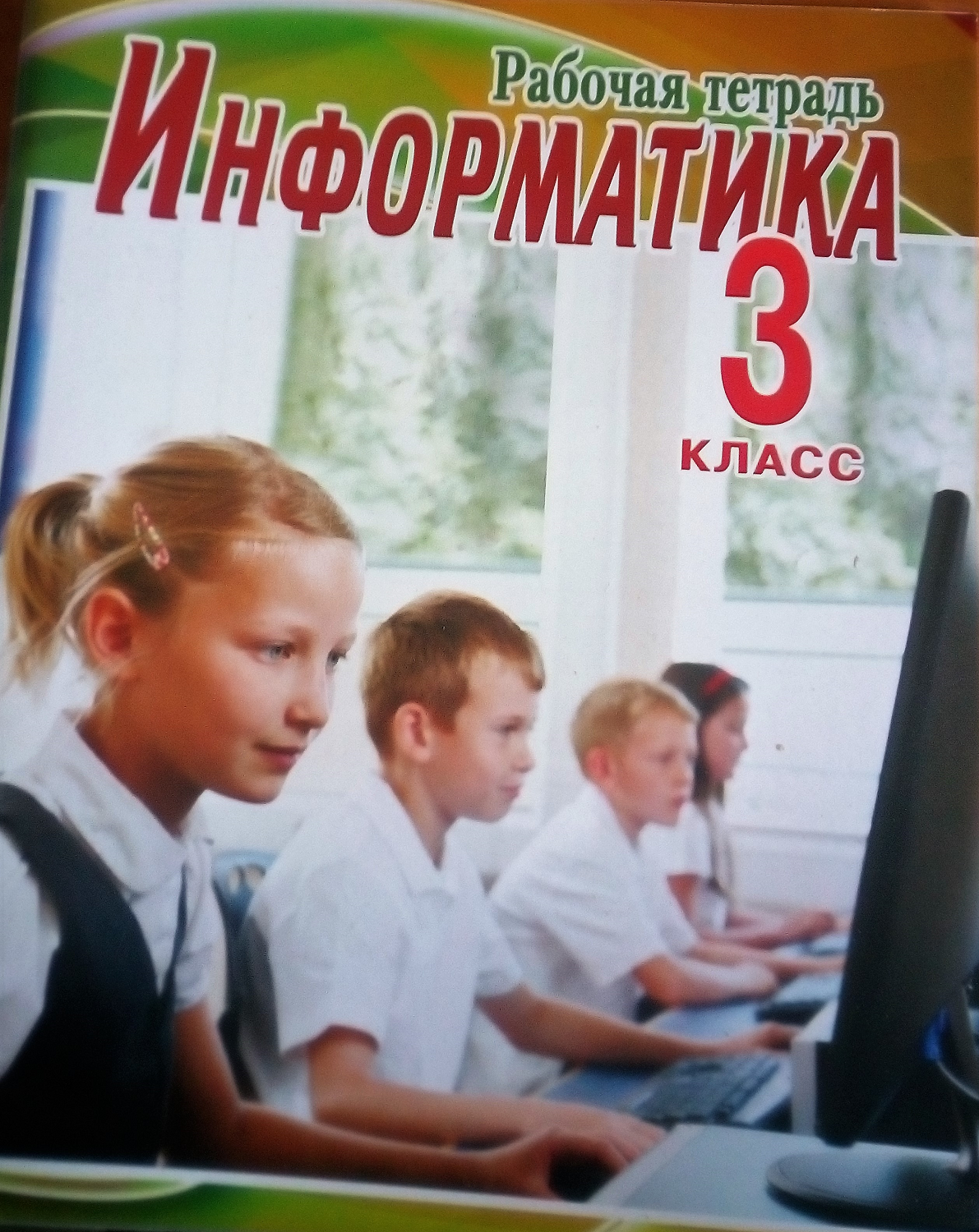 Рабочая тетрадь писателя. Тетрадь на печатной основе. Рабочие тетради 3 класс фото. Рабочая тетрадь по русскому языку 8 класс.